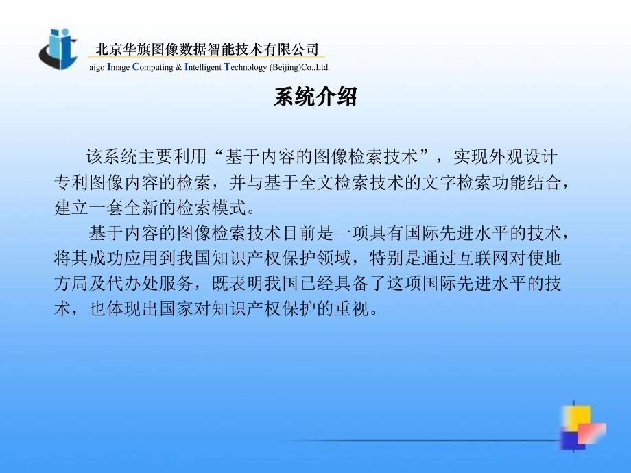 中国外观设计专利智能检索系统培训讲义_第3页