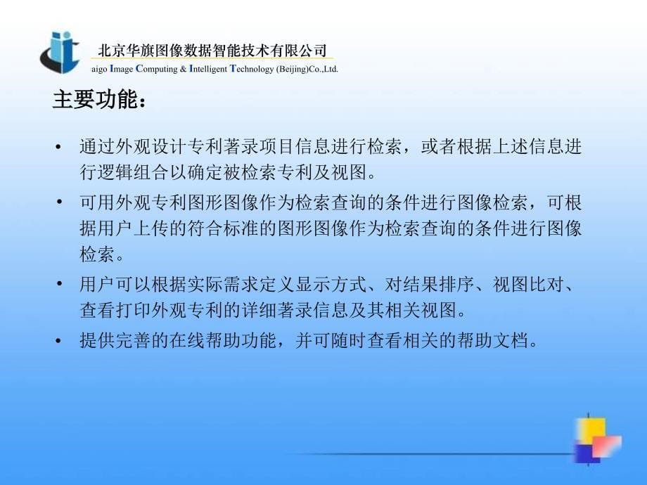 中国外观设计专利智能检索系统培训讲义_第5页