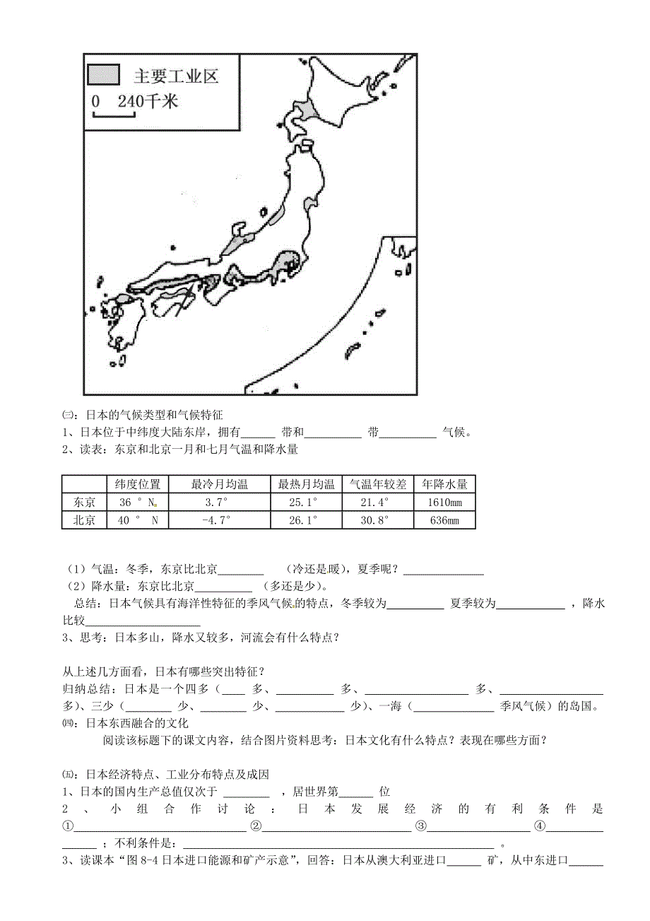 最新【湘教版】七年级地理下册：8.1日本导学案_第2页