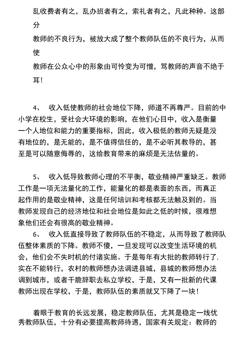 教师工资福利调查报告_第3页