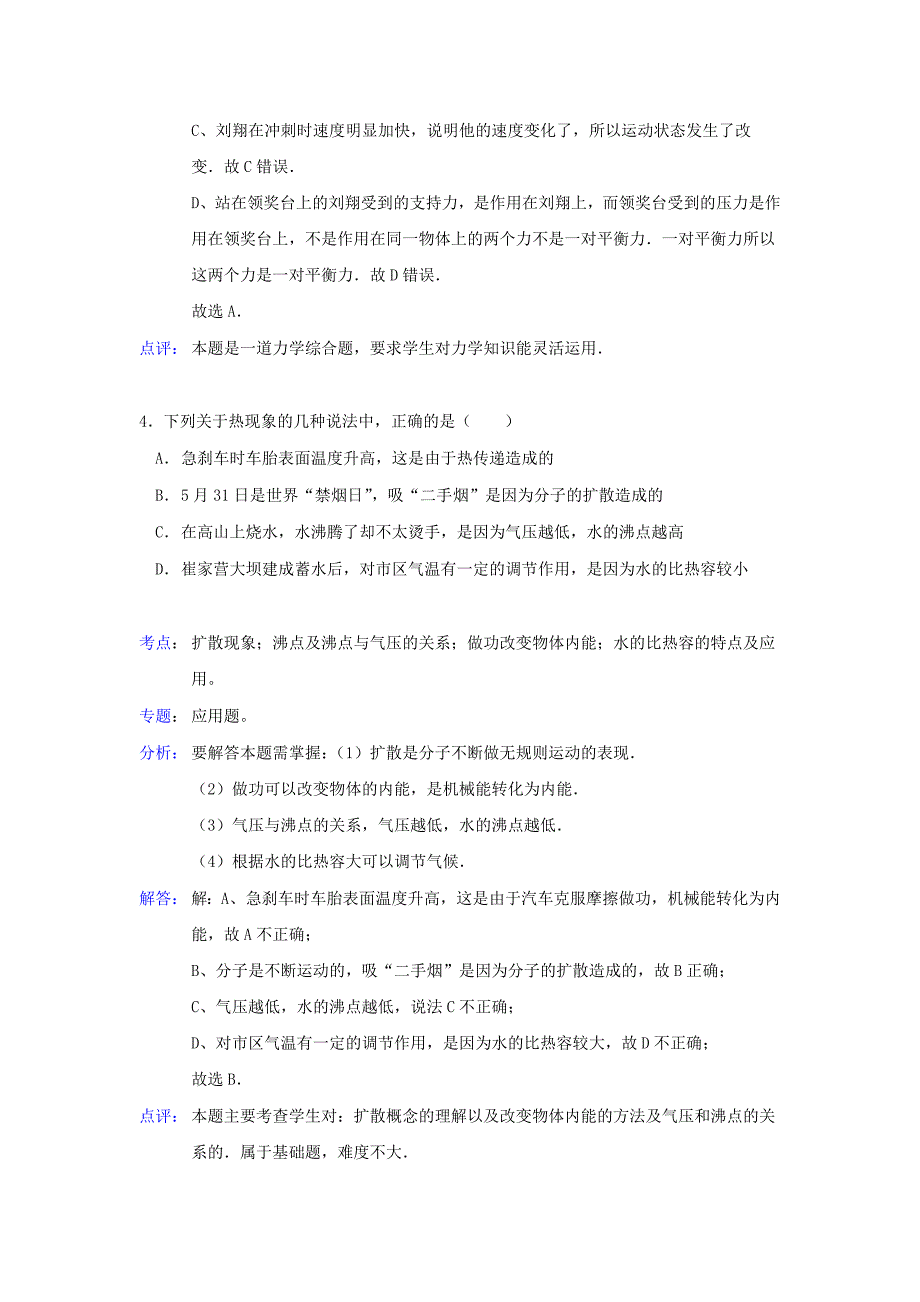 2012年湖北省襄阳市中考物理试题.doc_第3页