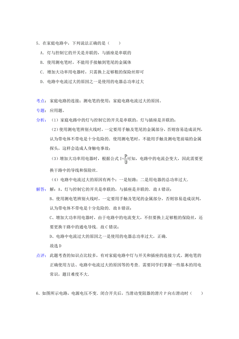 2012年湖北省襄阳市中考物理试题.doc_第4页