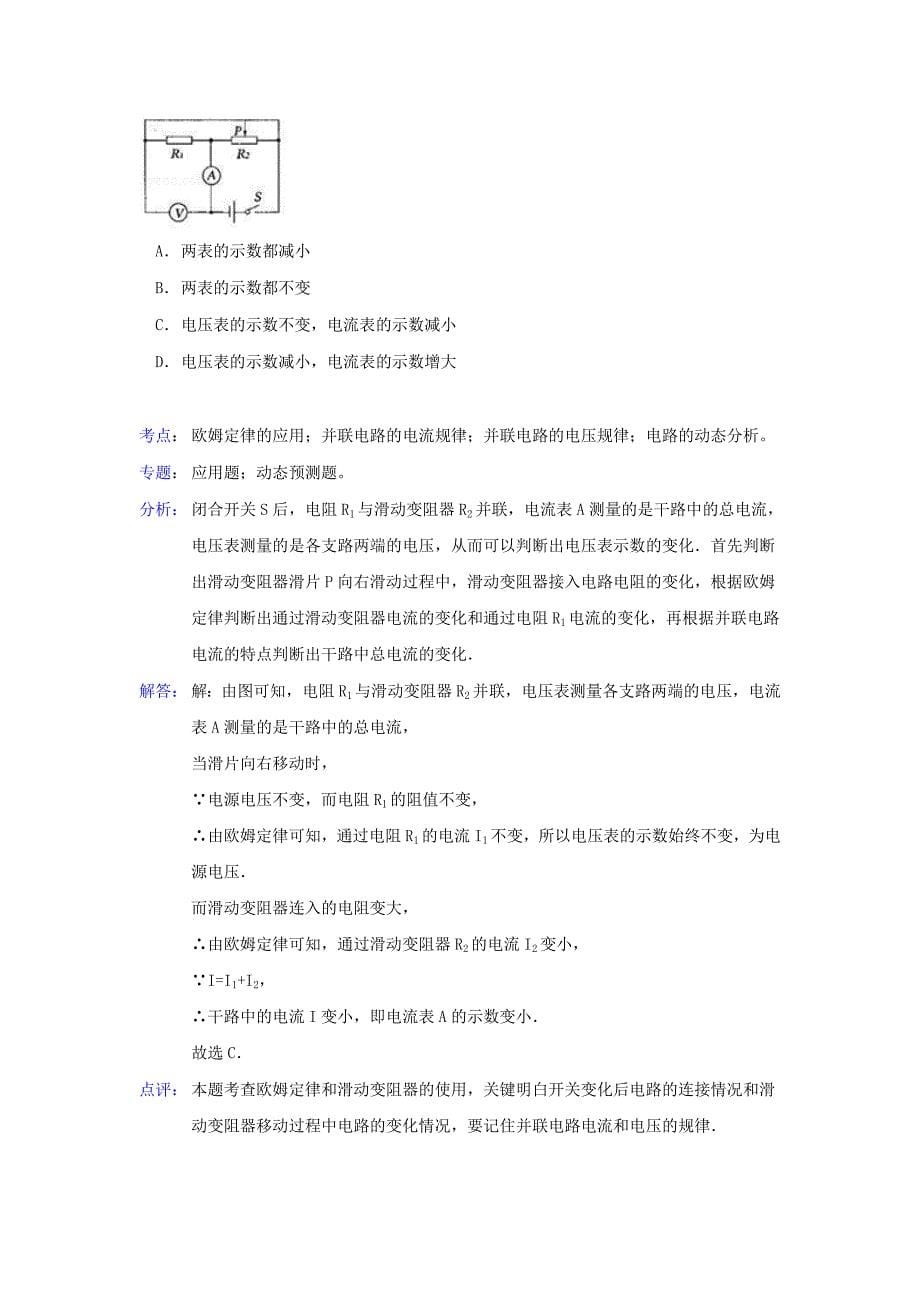 2012年湖北省襄阳市中考物理试题.doc_第5页