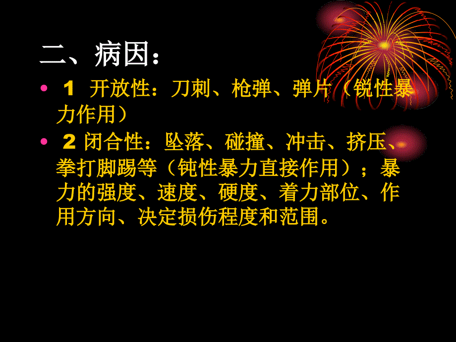 腹部损伤第一节概论_第4页