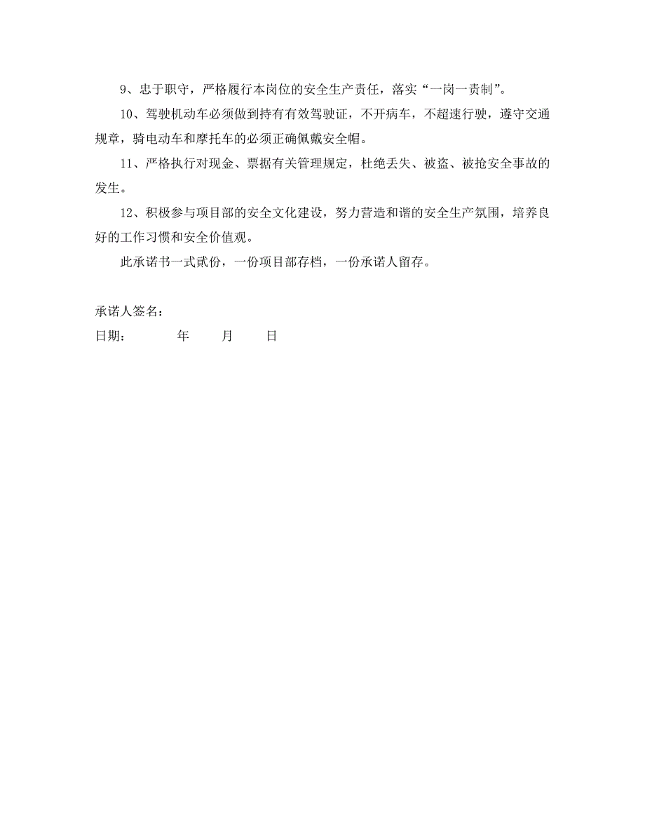 安全管理文档之员工项目安全生产协议书_第2页