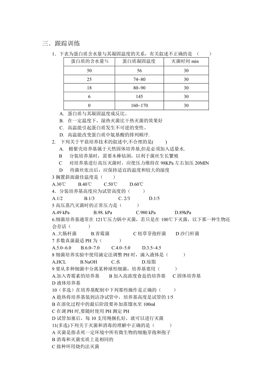 生物：专题2《微生物的培养与应用》学案(1)(新人教版选修1).doc_第2页