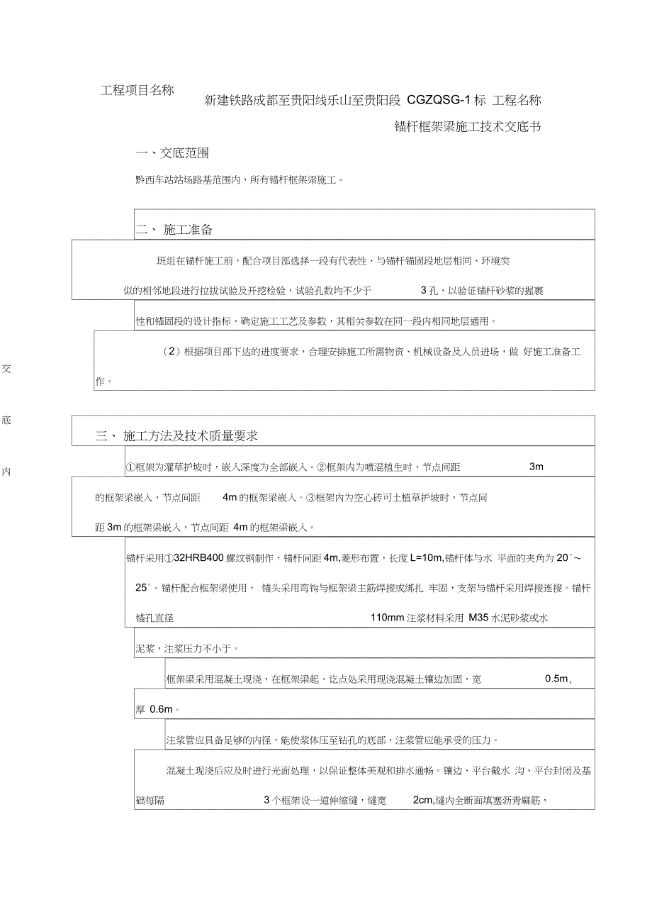 锚杆框架梁施工技术交底_第3页