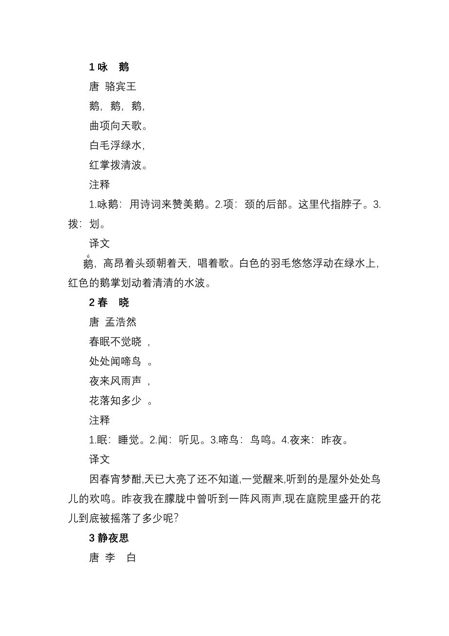 一年级上学期必背古诗_第1页