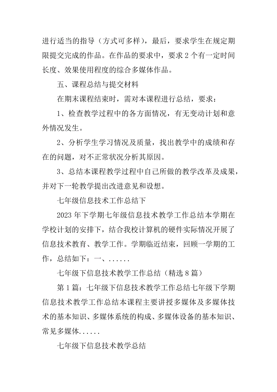 2023年七年级下信息技术教学工作总结_信息技术教学工作总结_第4页