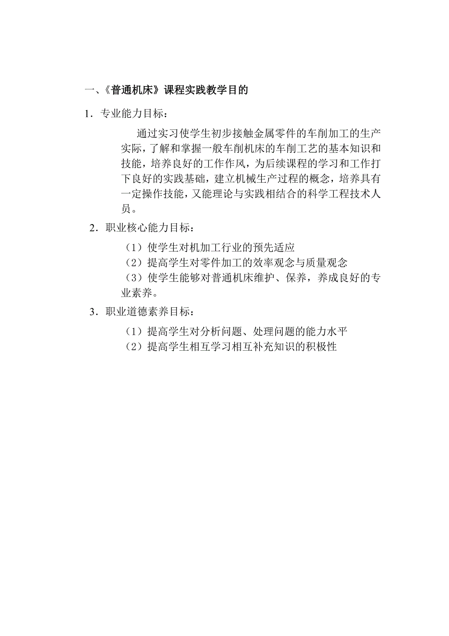 普通机床实践任务书_第2页