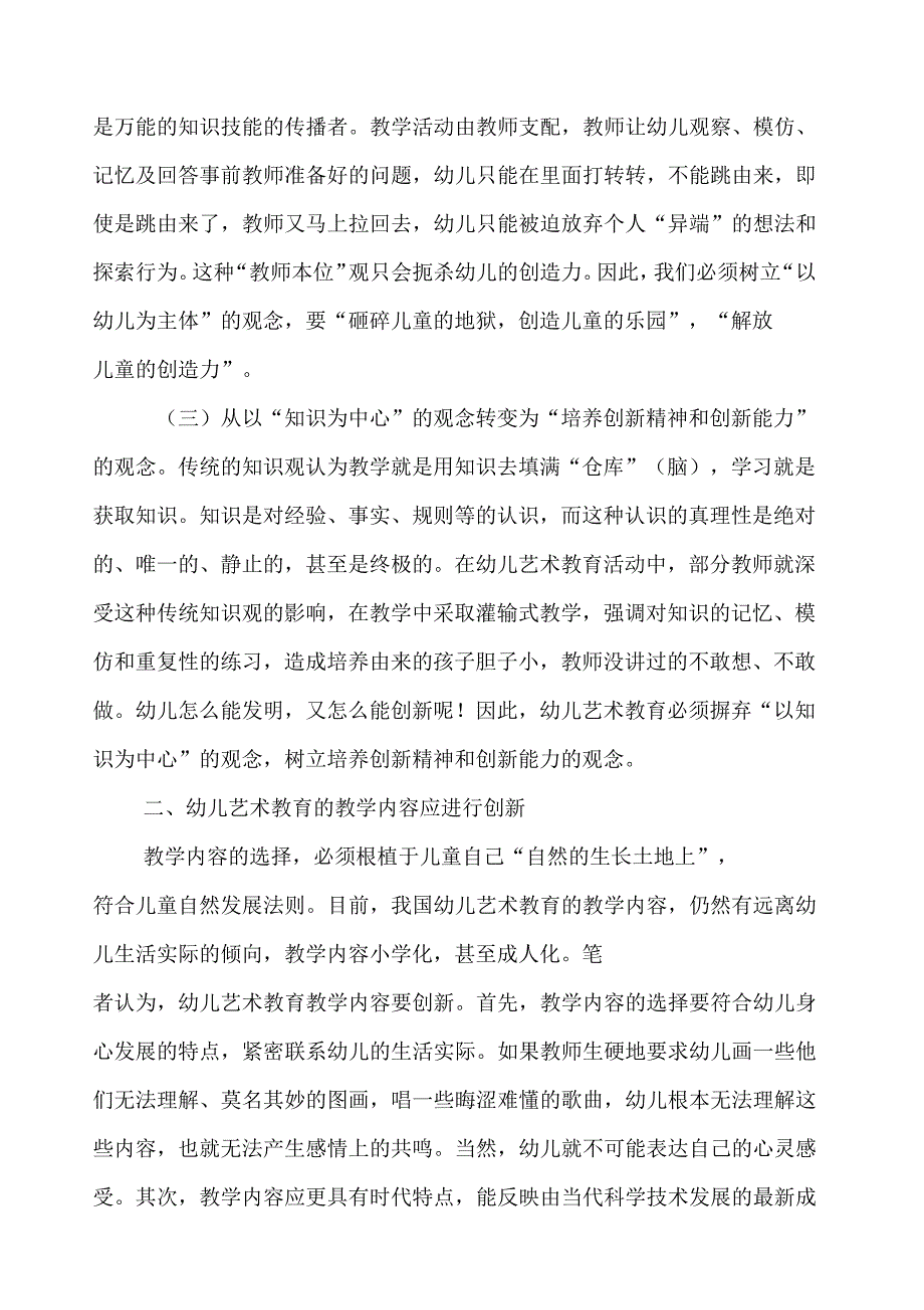 浅谈幼儿艺术教育的创新_第2页