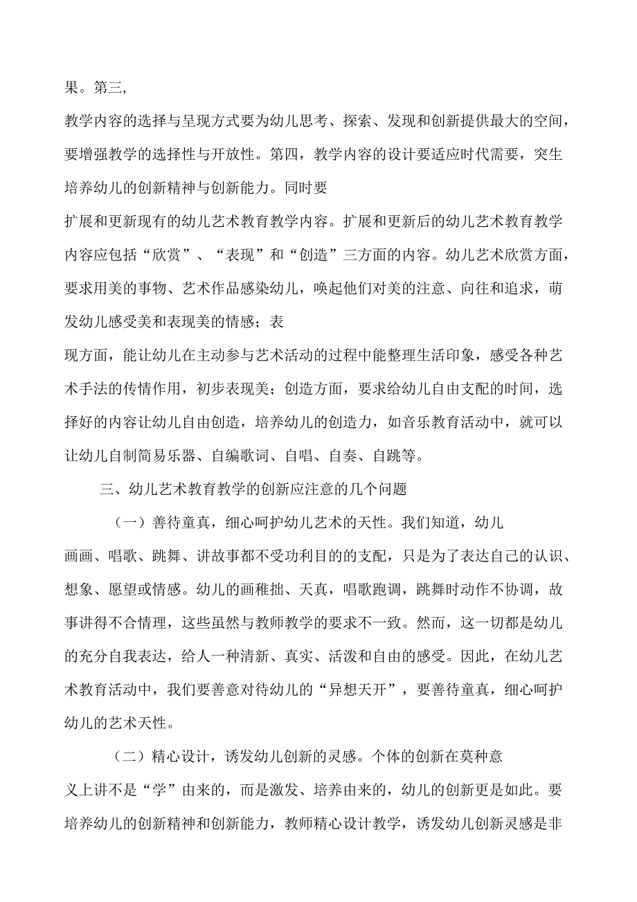 浅谈幼儿艺术教育的创新_第3页