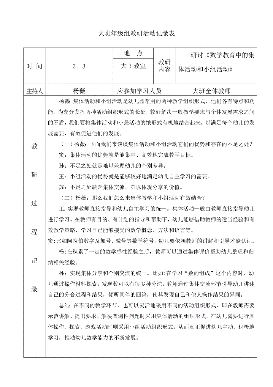 大班年级组教研活动记录表_第1页