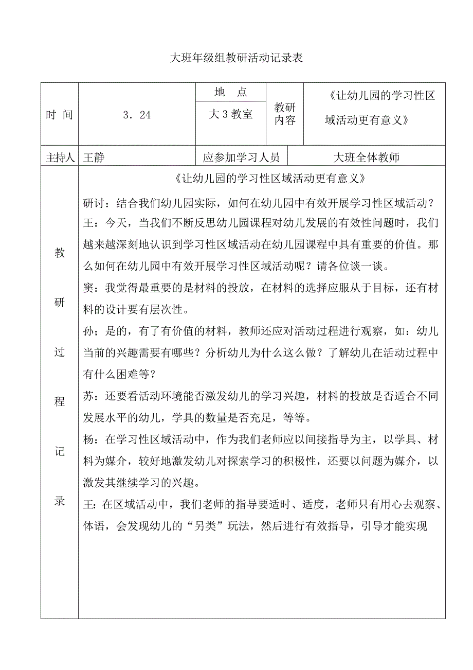 大班年级组教研活动记录表_第3页