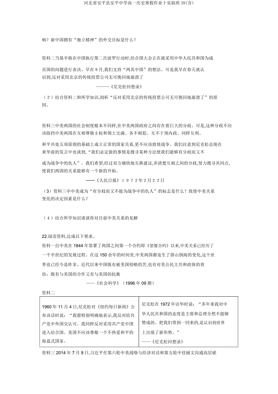 河北省安平县安平中学高一历史寒假作业十实验班39.doc_第4页