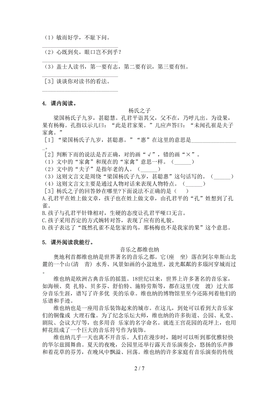 小学五年级苏教版语文下册文言文阅读理解专题练习题_第2页