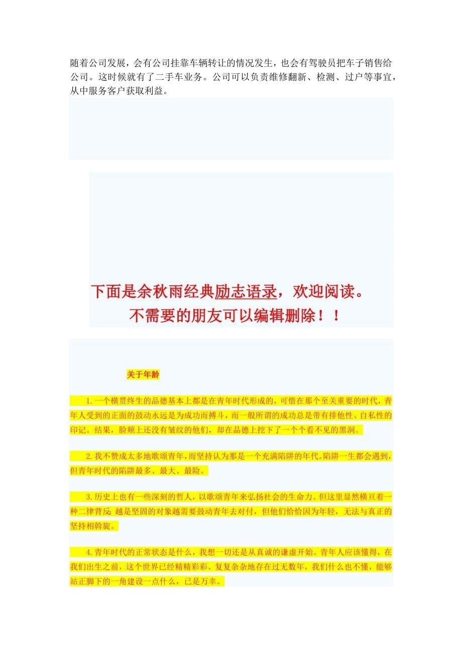 运输型物流公司的人员配置及岗位职责.docx_第5页