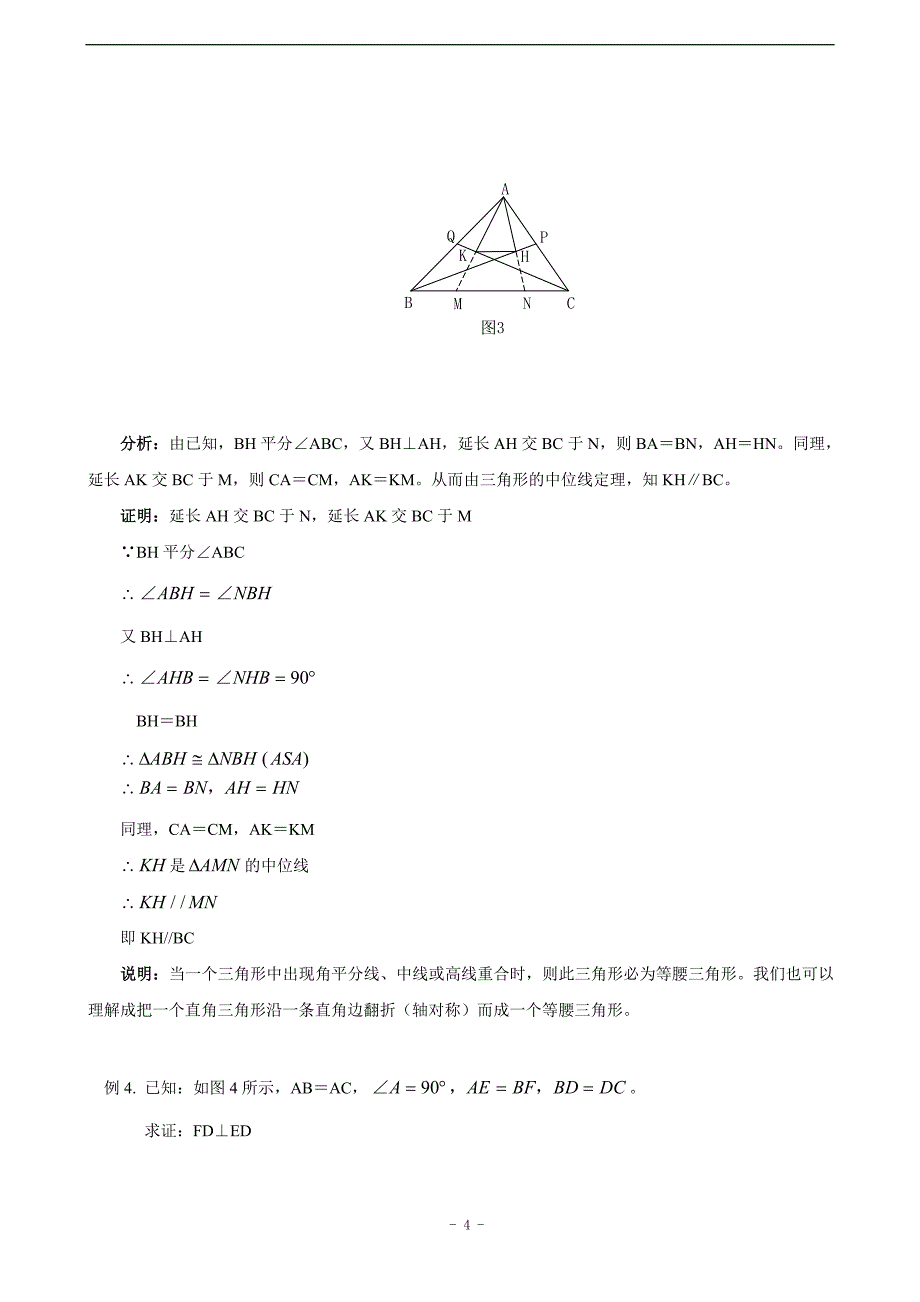 初中生如何做好几何证明题(含答案);_第4页
