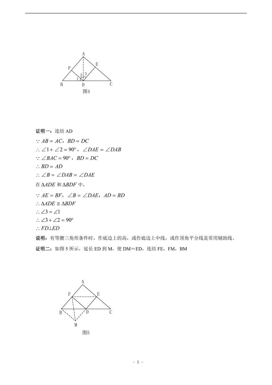 初中生如何做好几何证明题(含答案);_第5页