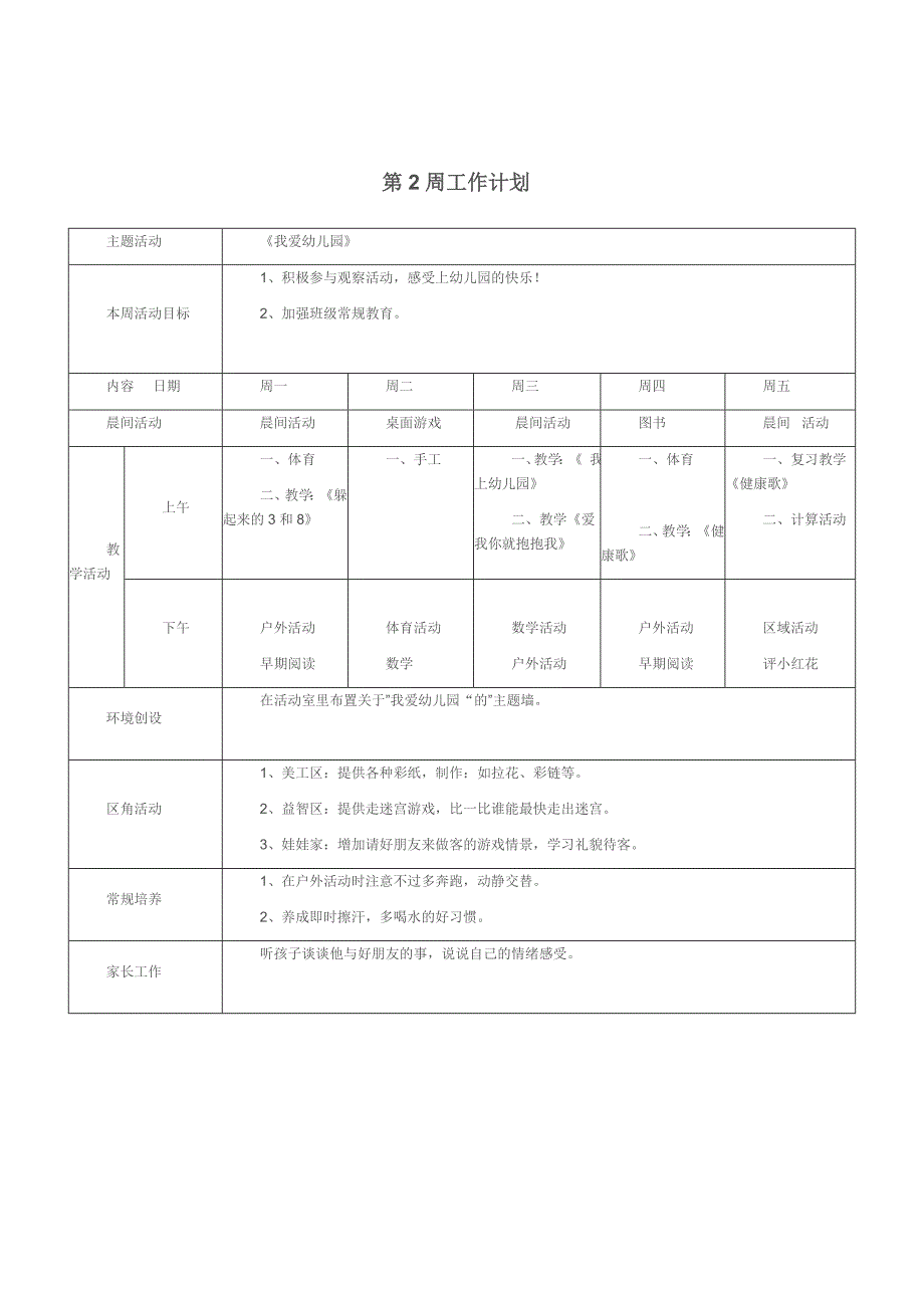 中班下学期周计划_第2页