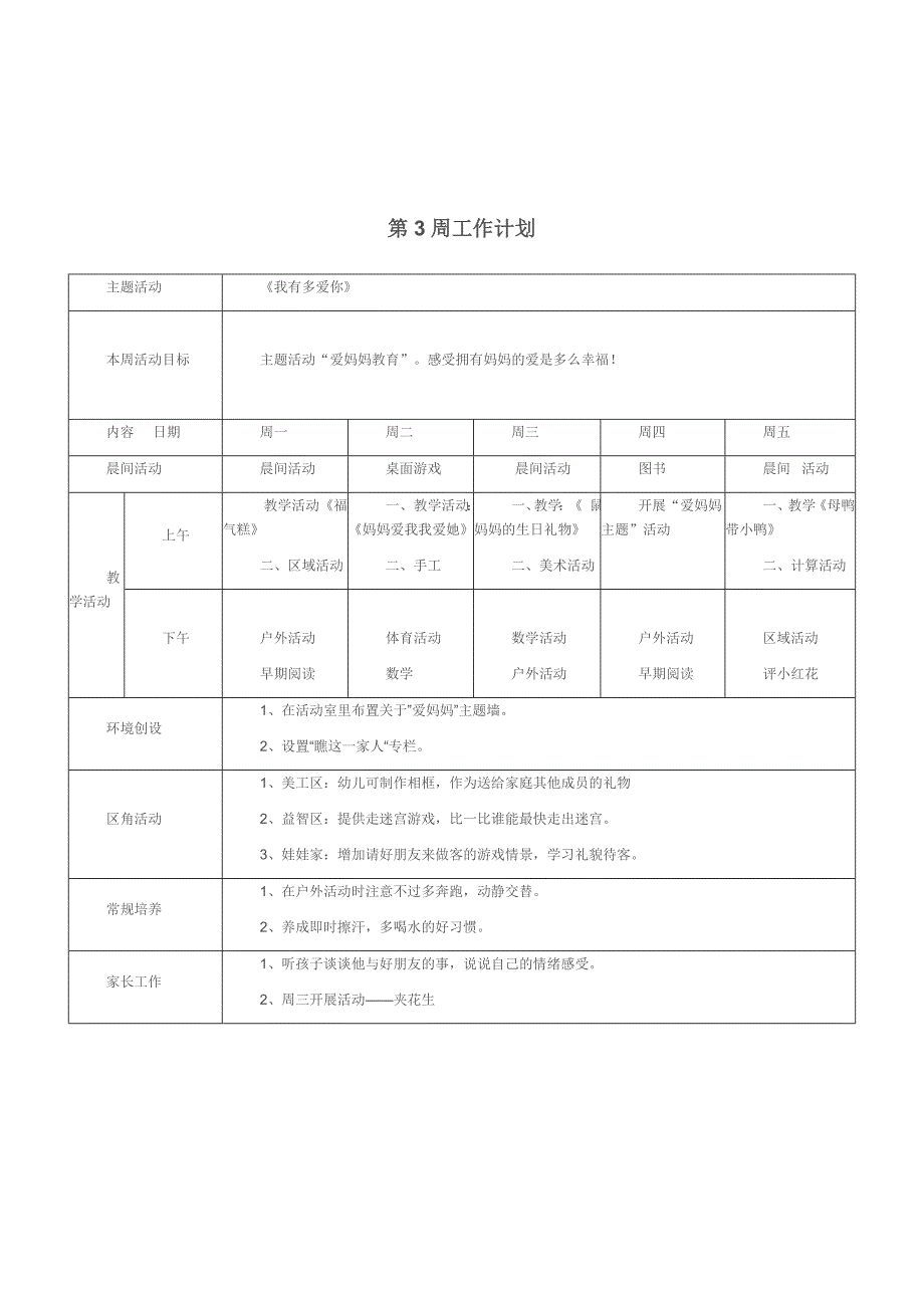 中班下学期周计划_第3页