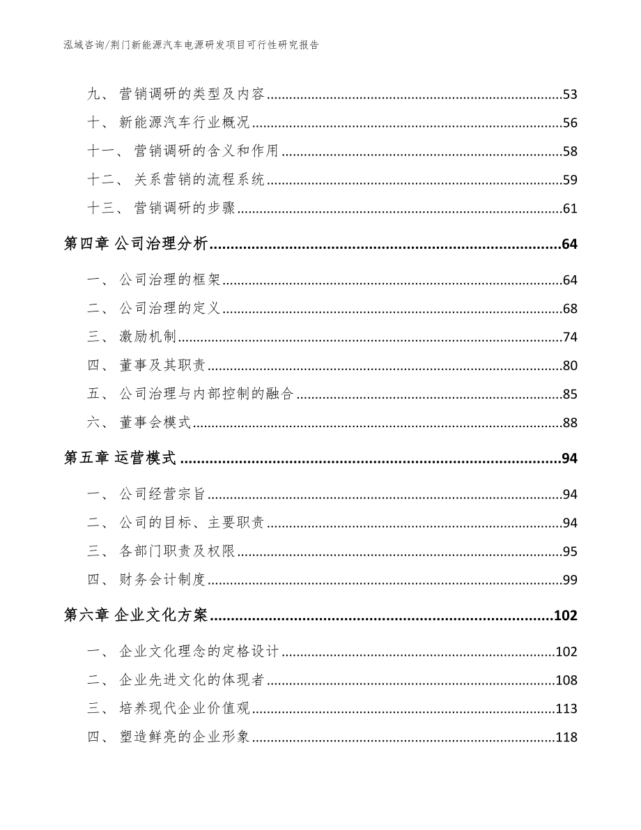 荆门新能源汽车电源研发项目可行性研究报告_第3页