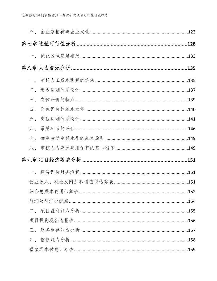 荆门新能源汽车电源研发项目可行性研究报告_第4页