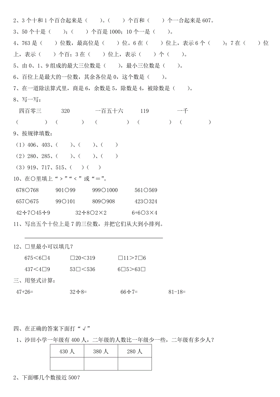 二年级数学下册第一单元试卷_第3页