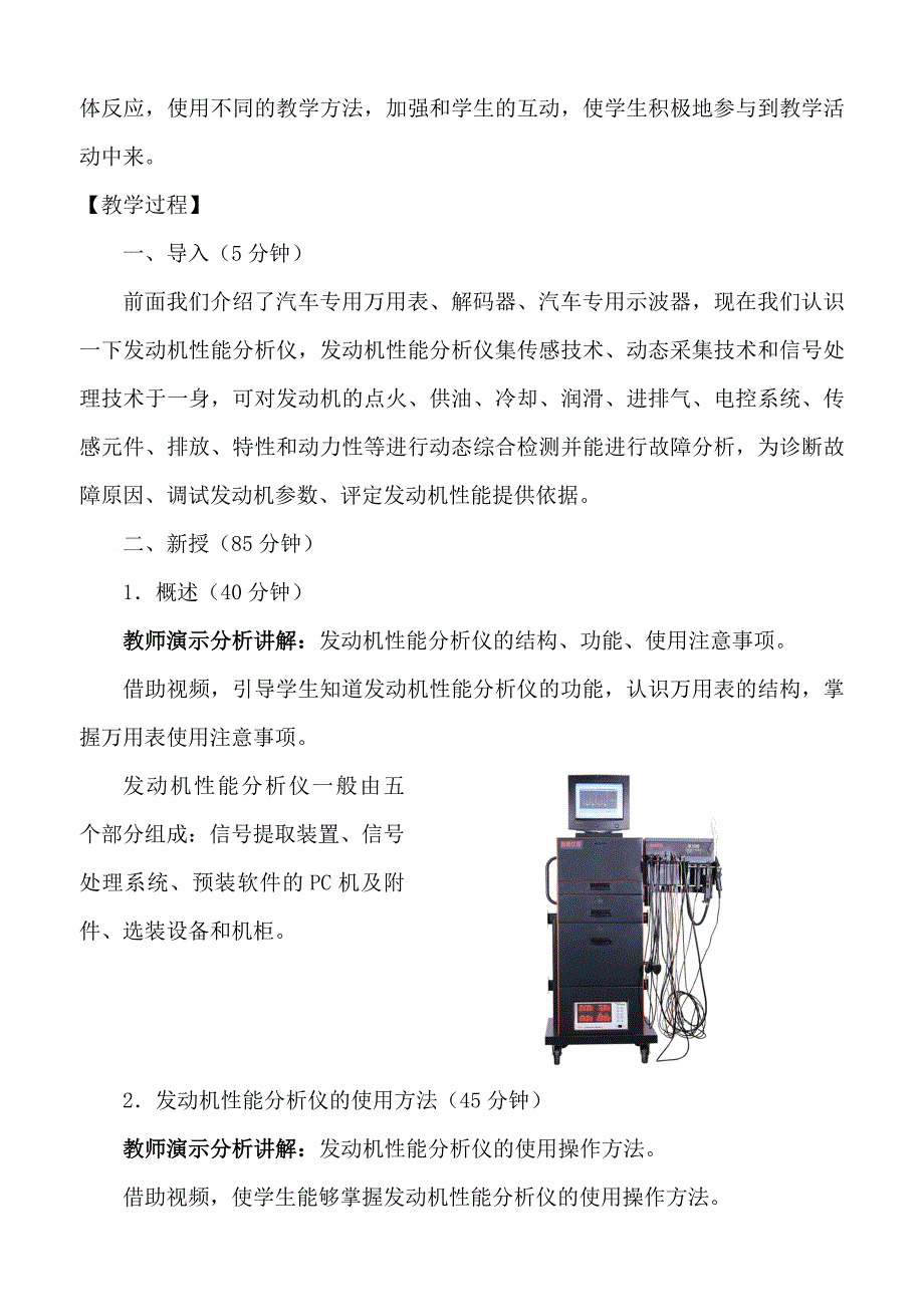 《电控发动机维修》第四章.doc_第2页