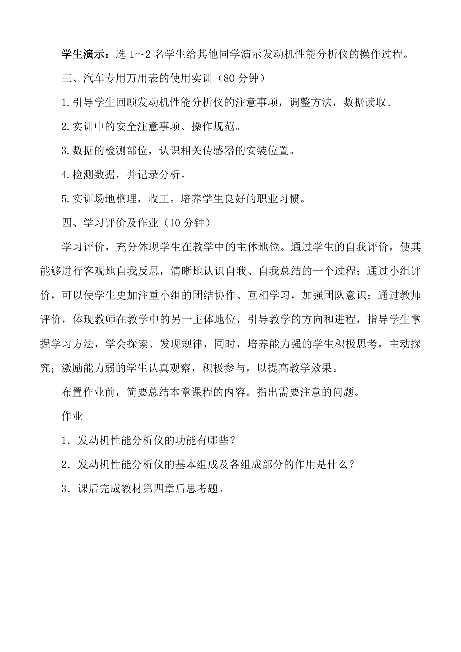 《电控发动机维修》第四章.doc_第3页