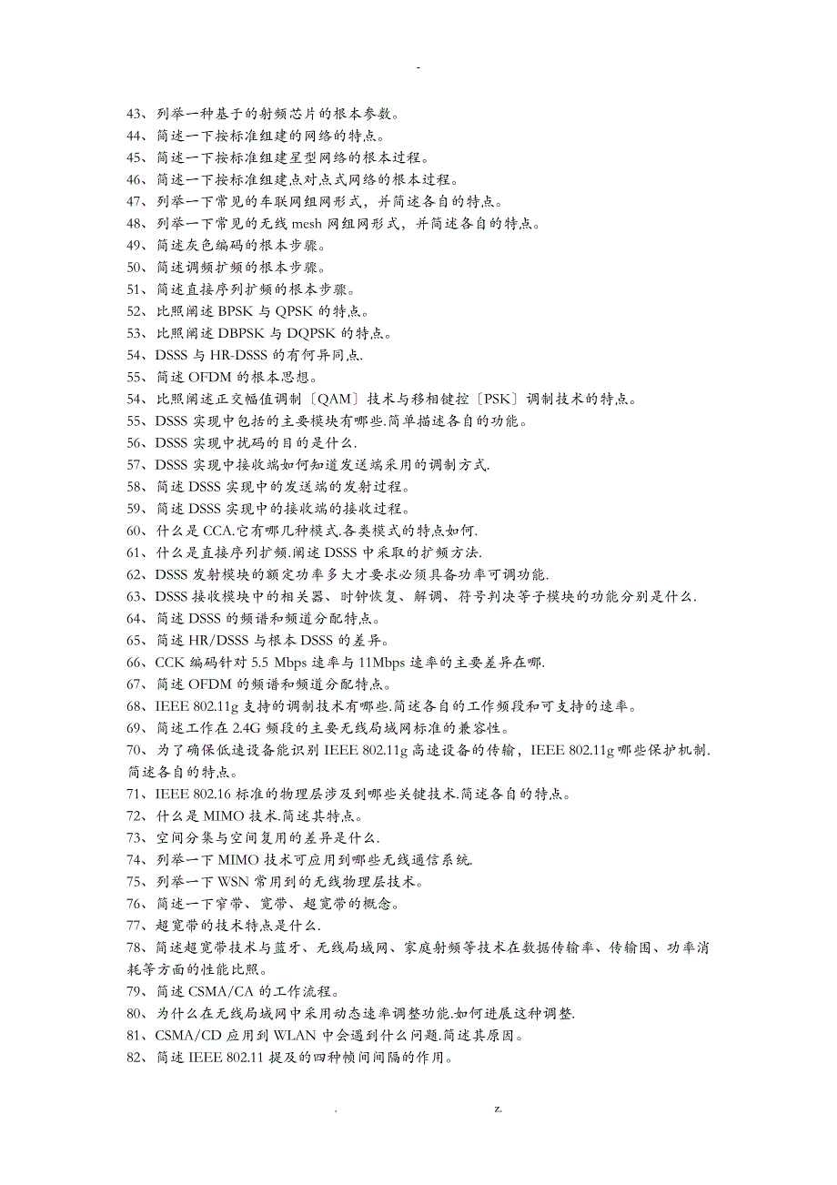 中南大学期末无线网络问答题题库_第2页