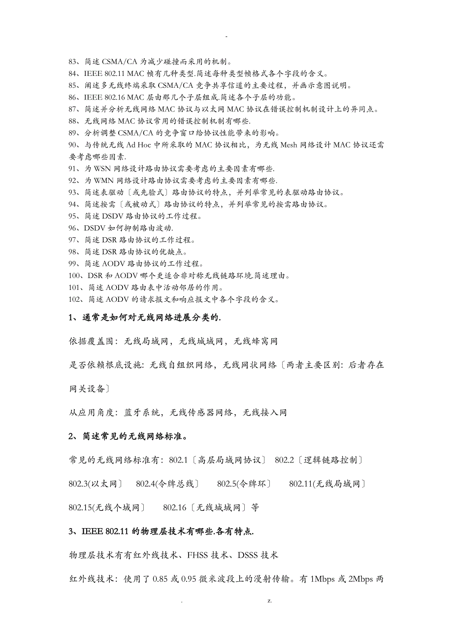 中南大学期末无线网络问答题题库_第3页