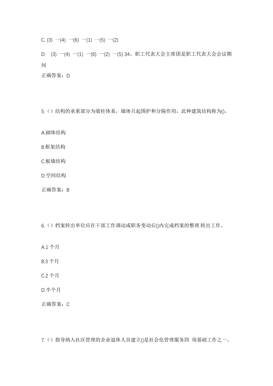 2023年陕西省渭南市合阳县同家庄镇段庄村社区工作人员考试模拟题及答案_第3页