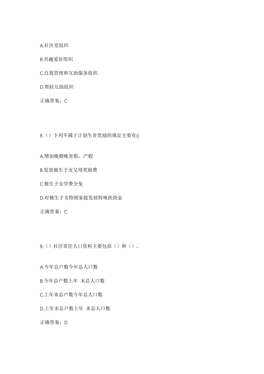 2023年陕西省渭南市合阳县同家庄镇段庄村社区工作人员考试模拟题及答案_第4页