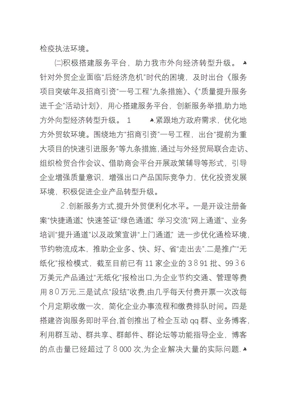 县检验局年终工作总结.docx_第2页