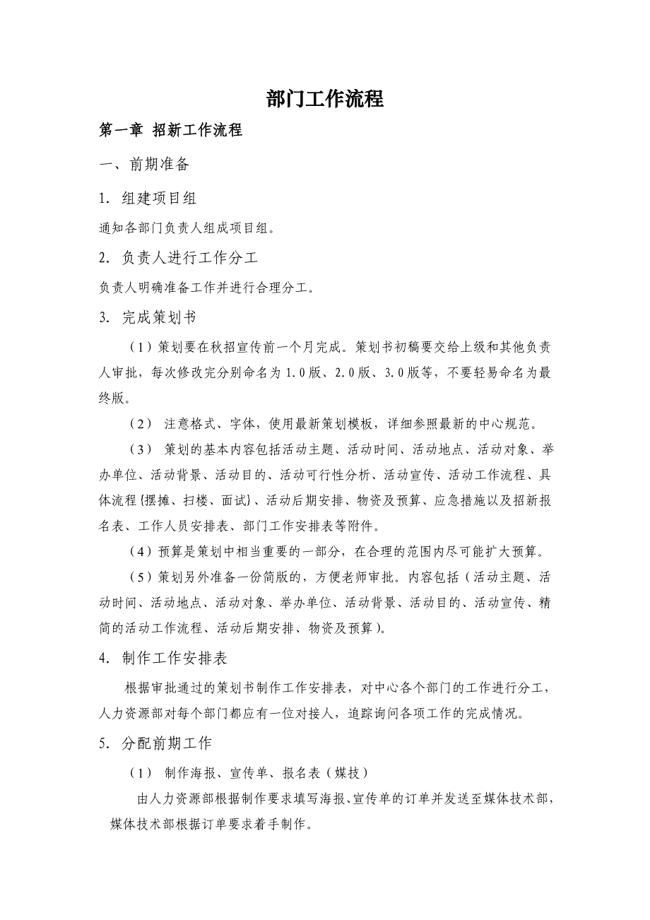 精选文档人力资源部工作手册大学青年志愿者转指导中心_第4页