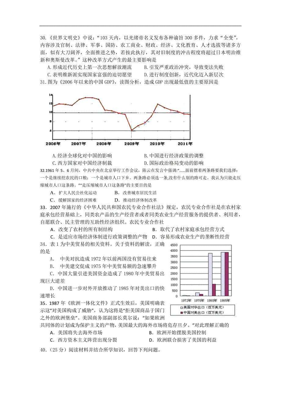 江西省南昌二中2012届高三考前训练(二)历史试题.doc_第2页