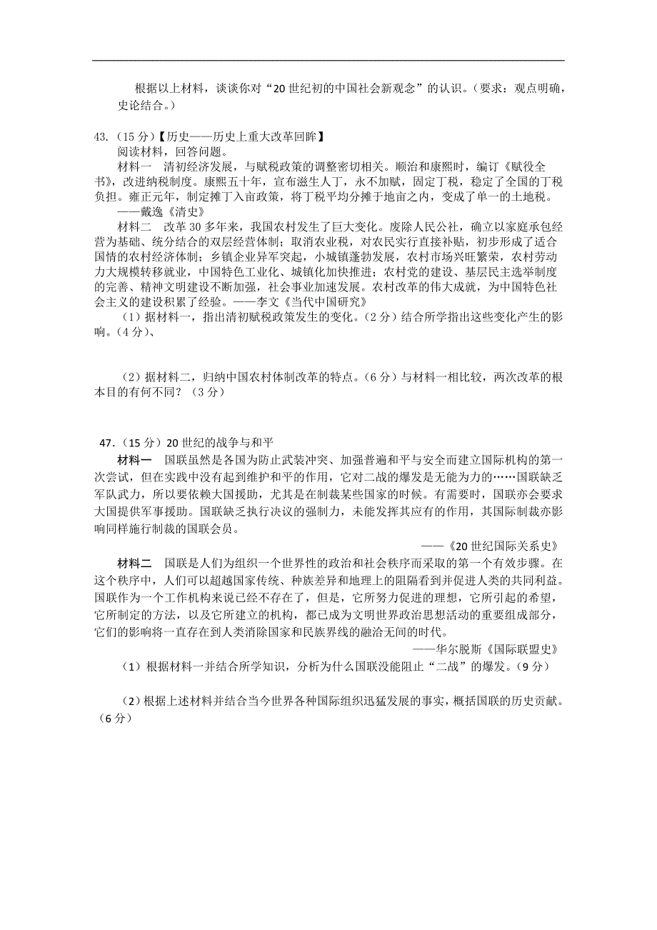 江西省南昌二中2012届高三考前训练(二)历史试题.doc_第4页