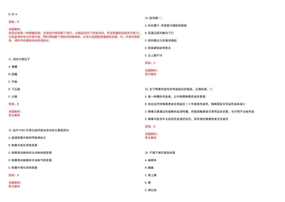 2021年04月山东济宁市卫生健康委员会所属事业单位“优才”招聘49人（第二批）历年参考题库答案解析_第5页