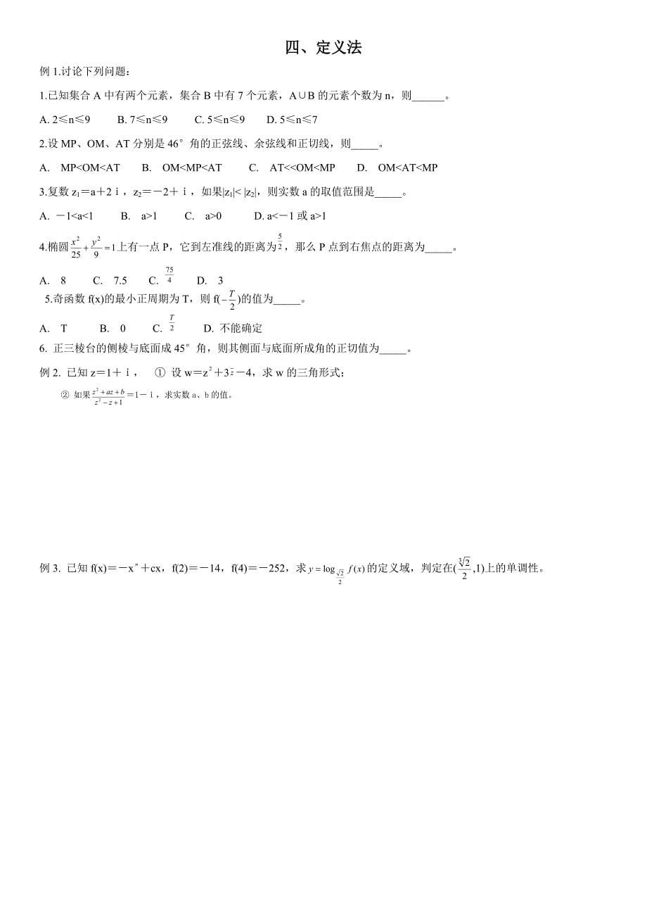 高中数学思想方法_第5页