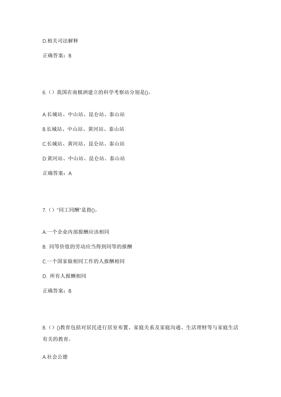 2023年贵州省安顺市普定县补郎乡石阶村社区工作人员考试模拟题及答案_第3页