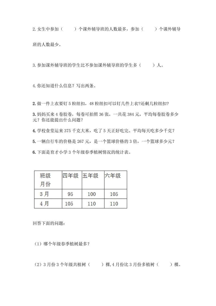 2022春三年级下册数学期中测试卷及参考答案(完整版).docx_第5页