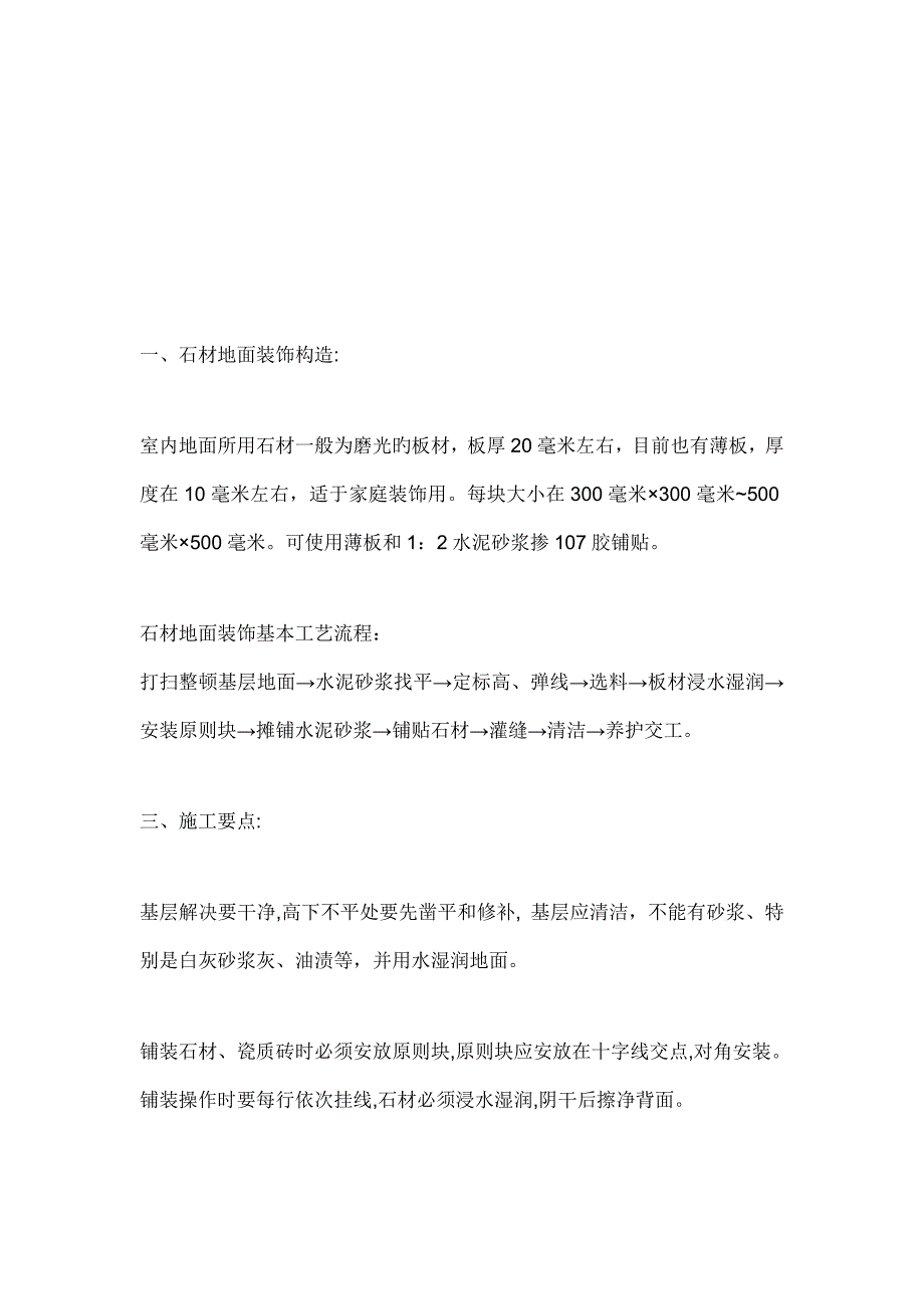 室内装饰综合施工标准工艺标准流程课件_第2页