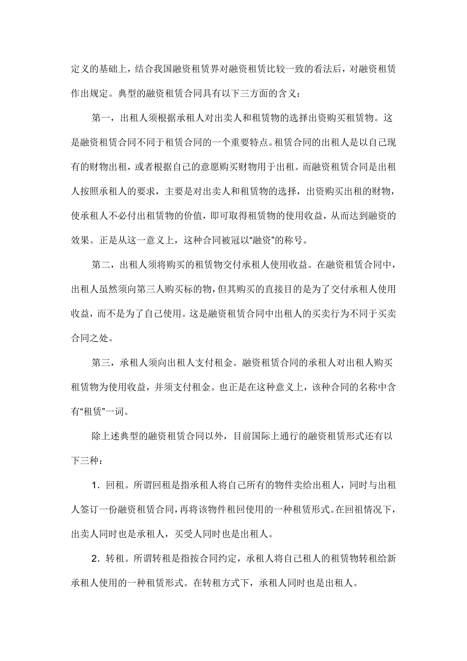 分则第十四章融资租赁合同_第2页