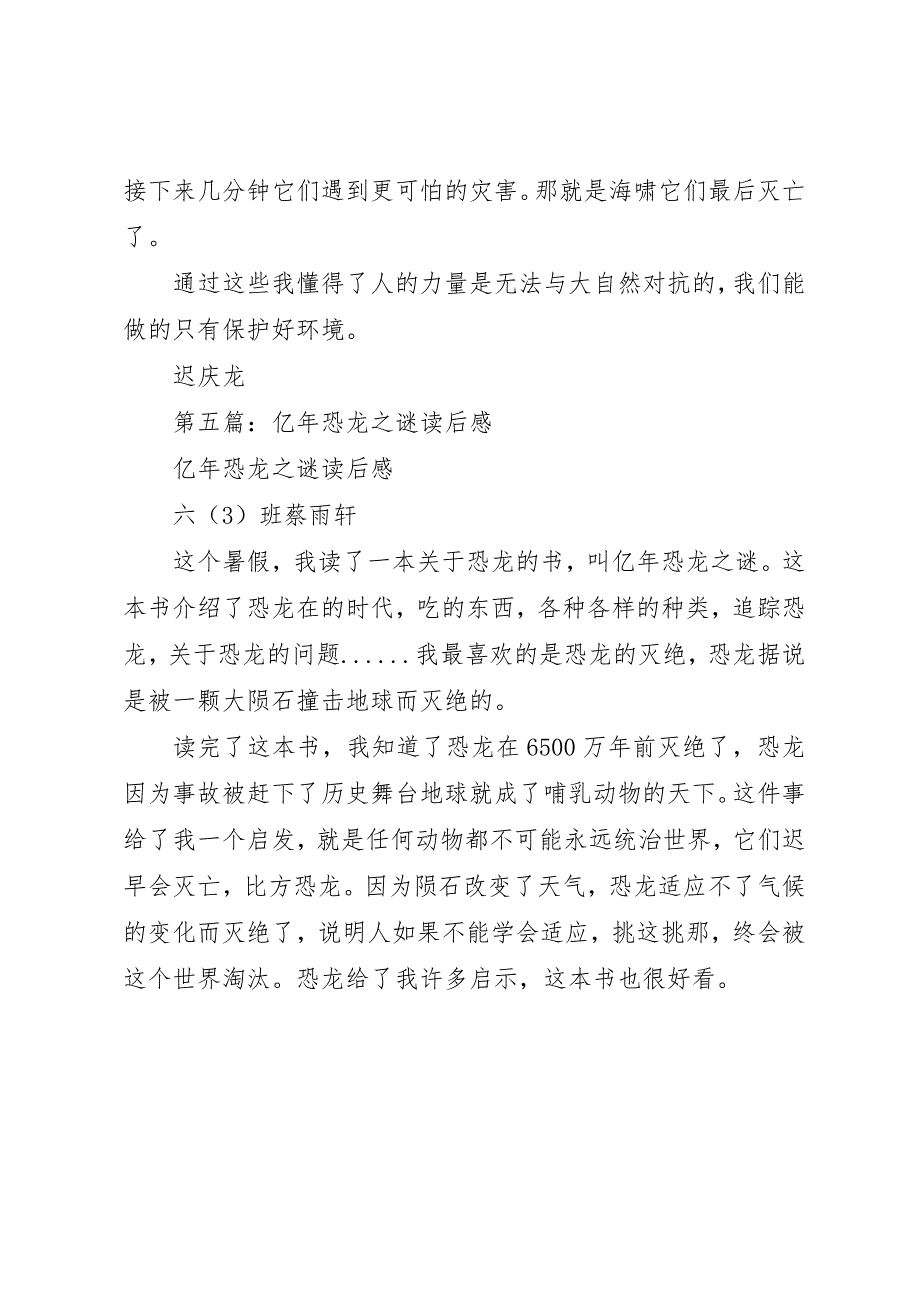 2023年xx《森林里的恐龙朋友》读后感新编.docx_第4页