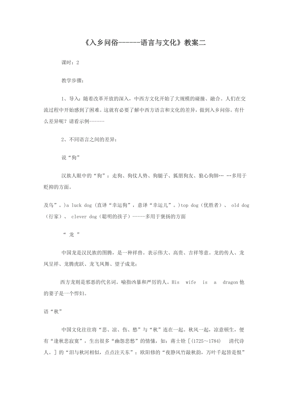 入乡问俗语言和文化教案二_第1页