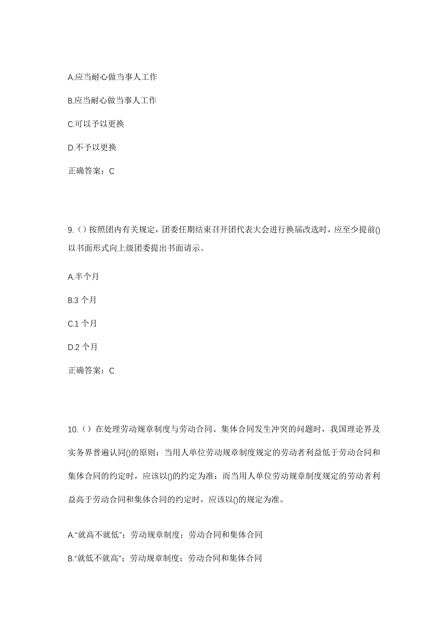 2023年上海市浦东新区唐镇社区工作人员考试模拟题含答案_第4页