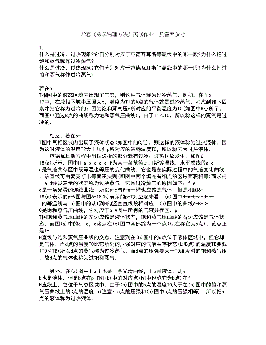 22春《数学物理方法》离线作业一及答案参考28_第1页