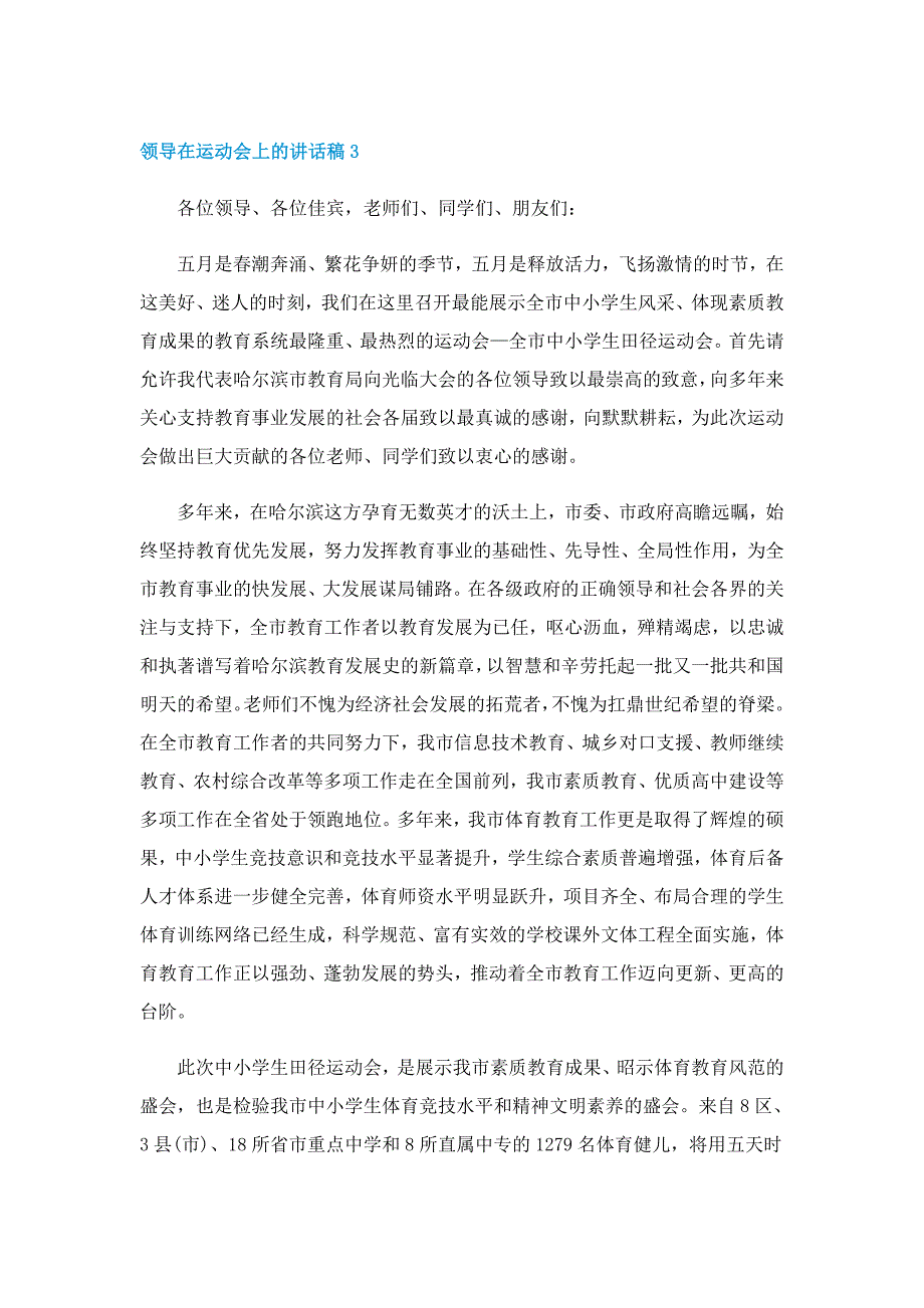 领导在运动会上的讲话稿范文5篇_第4页