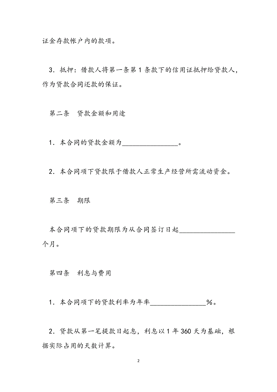 2022年出口信用证抵押人民币贷款合同.docx_第2页